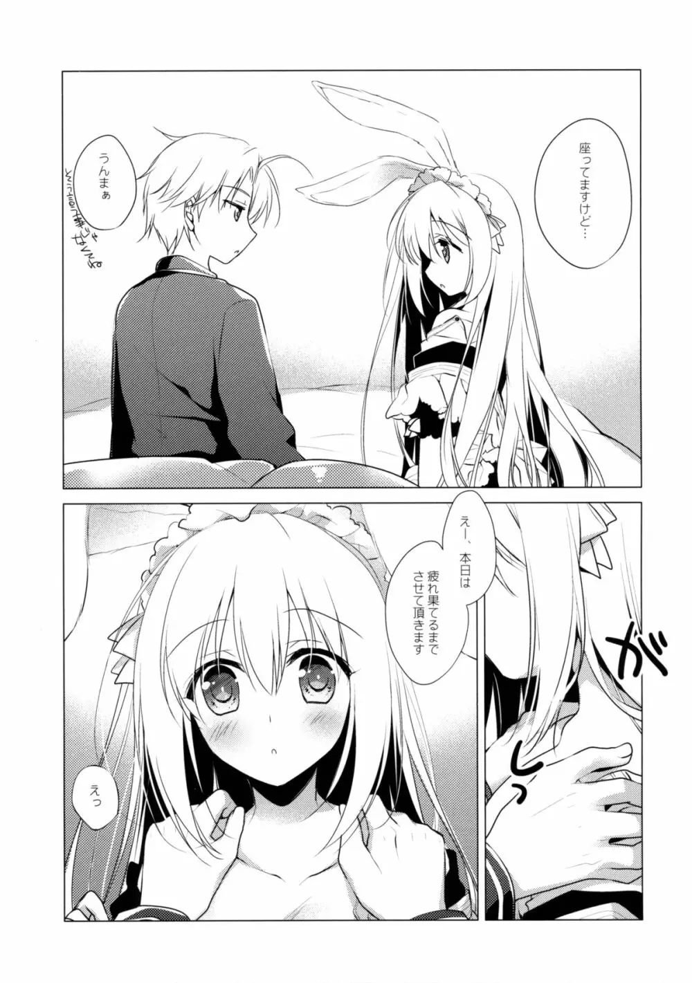 Imitation Rabbey 3 - page8