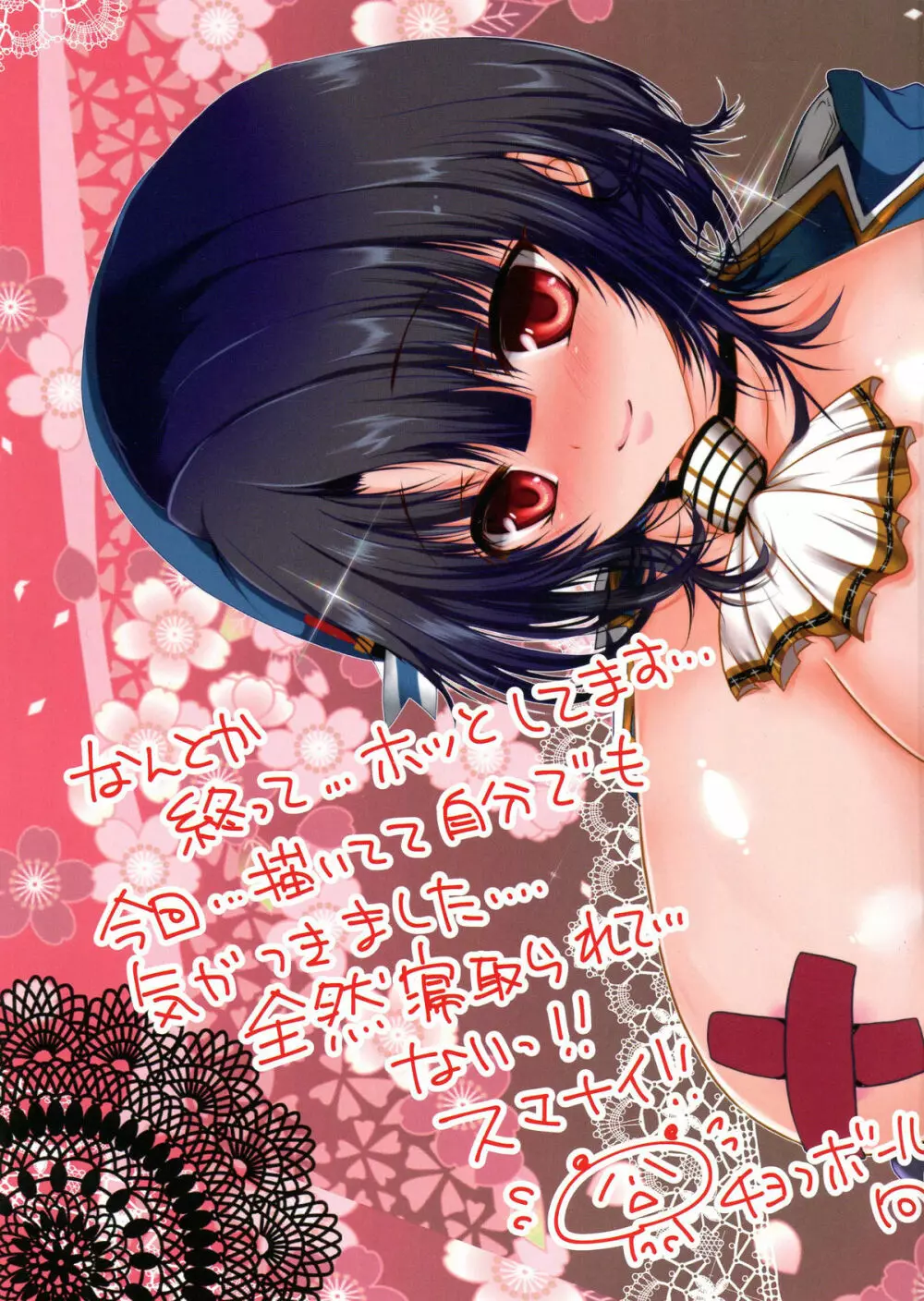 LOVE寝取られ搾乳艦高雄 - page15