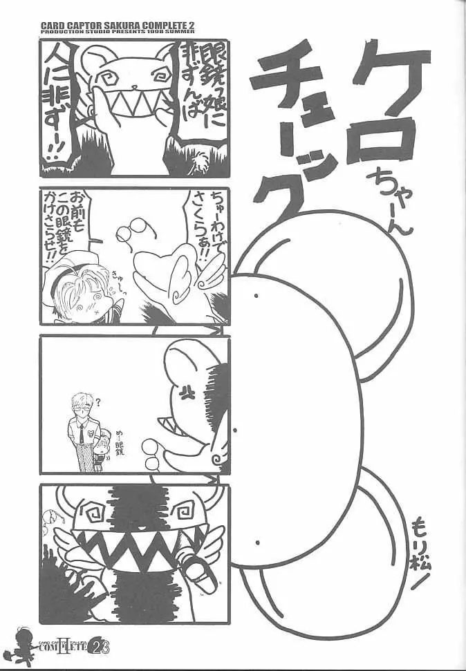 Card Captor Sakura Complete 2 - page22