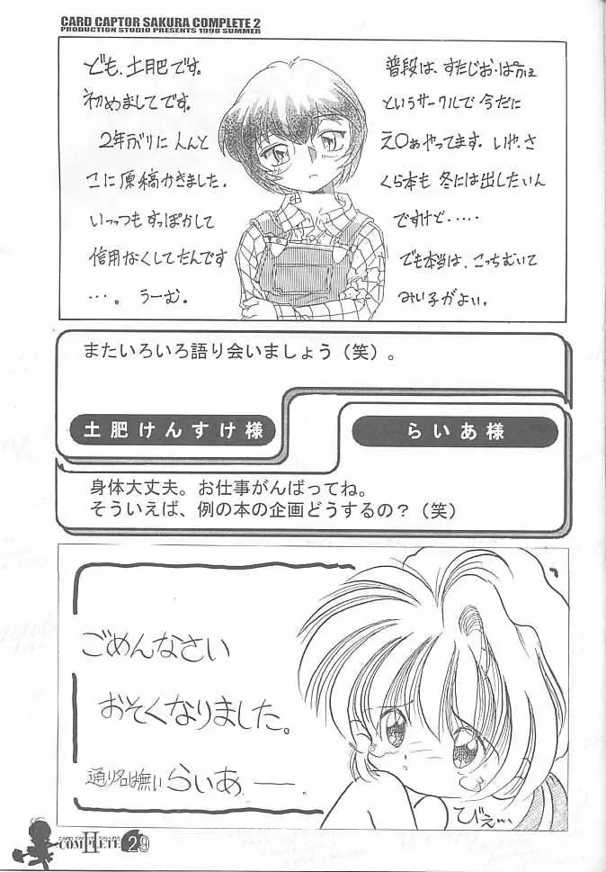 Card Captor Sakura Complete 2 - page28