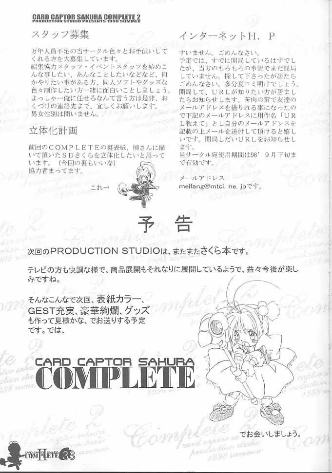 Card Captor Sakura Complete 2 - page32