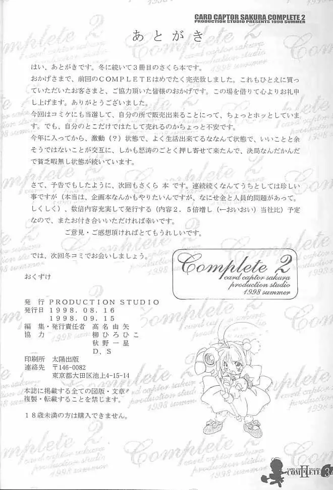 Card Captor Sakura Complete 2 - page33