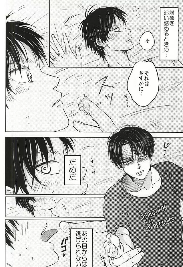 ノーコントロール - page21