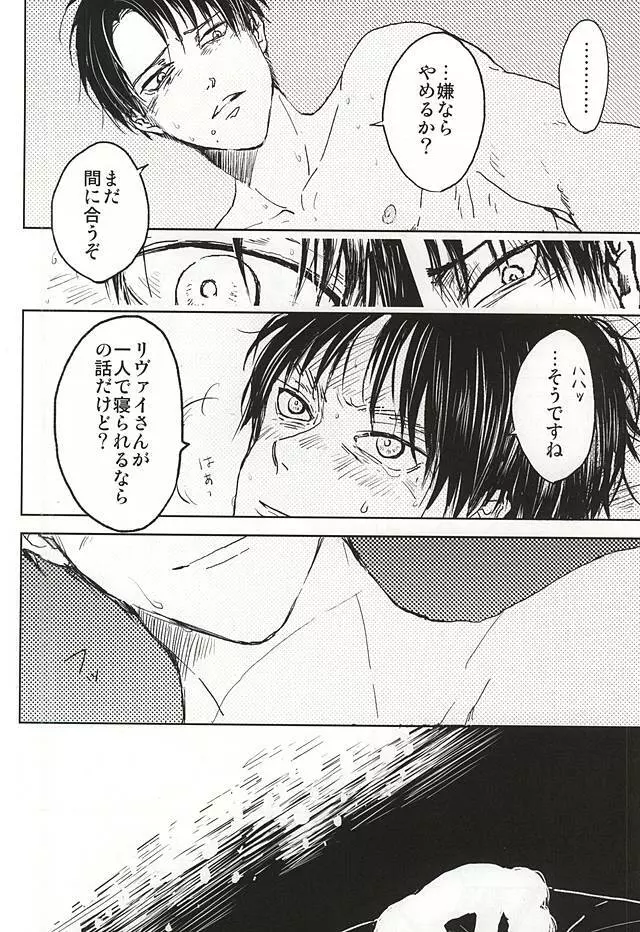 ノーコントロール - page23