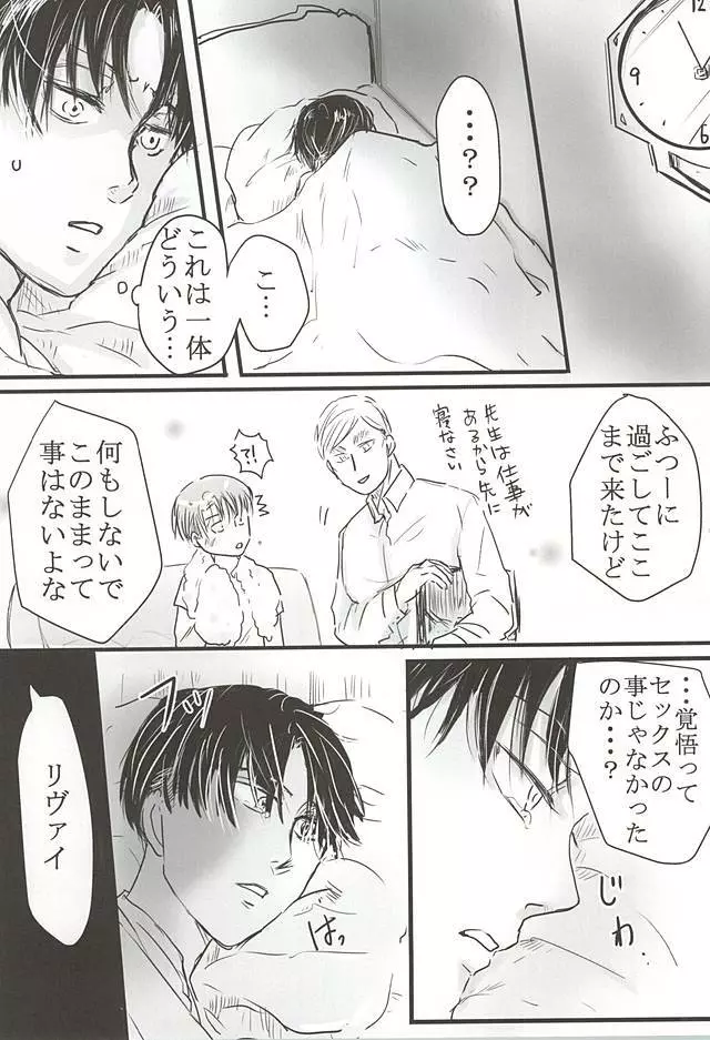 だれにもあげない! - page7