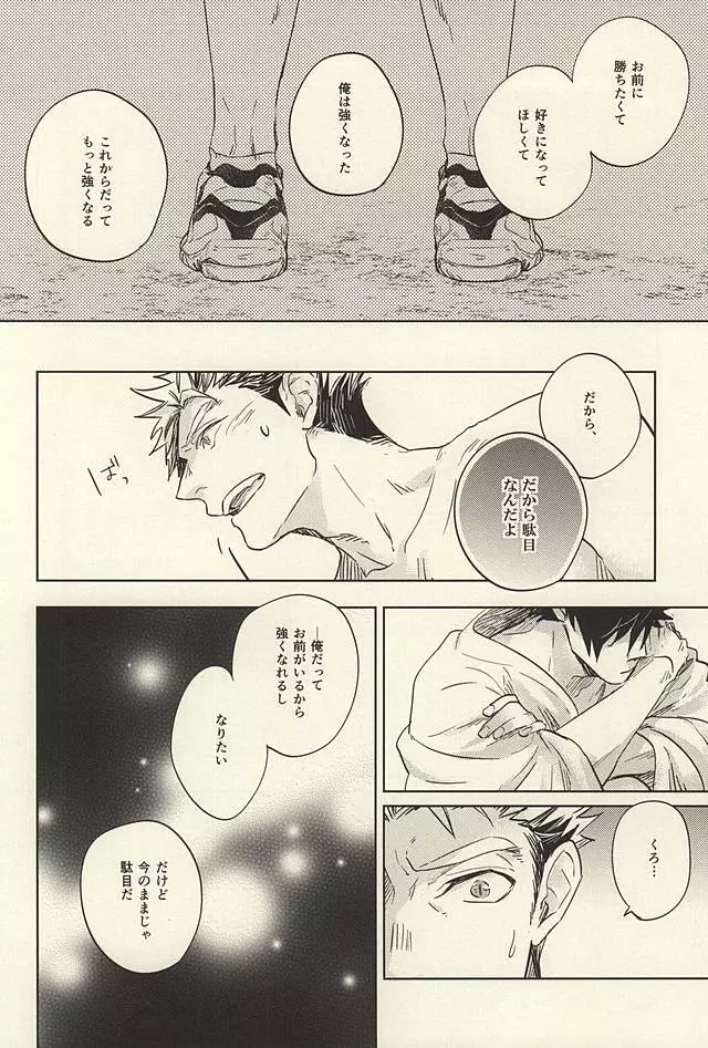 極限高地のけもの 後篇 - page13