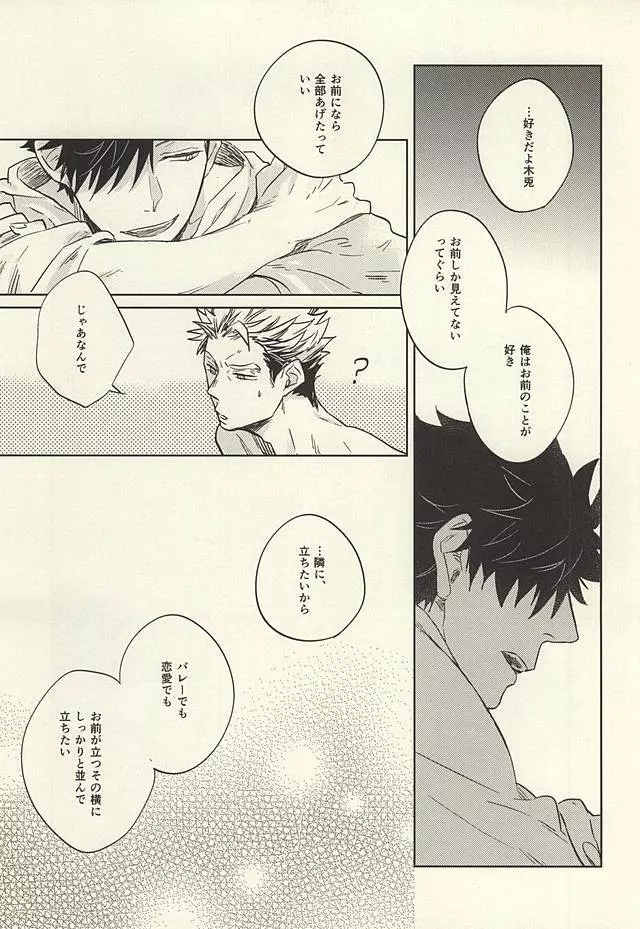 極限高地のけもの 後篇 - page14