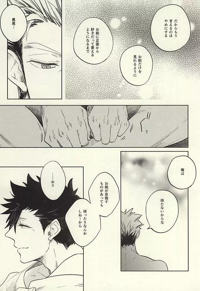 極限高地のけもの 後篇 - page16