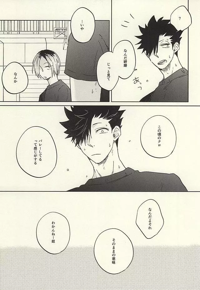 極限高地のけもの 後篇 - page20