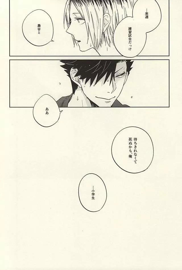 極限高地のけもの 後篇 - page21