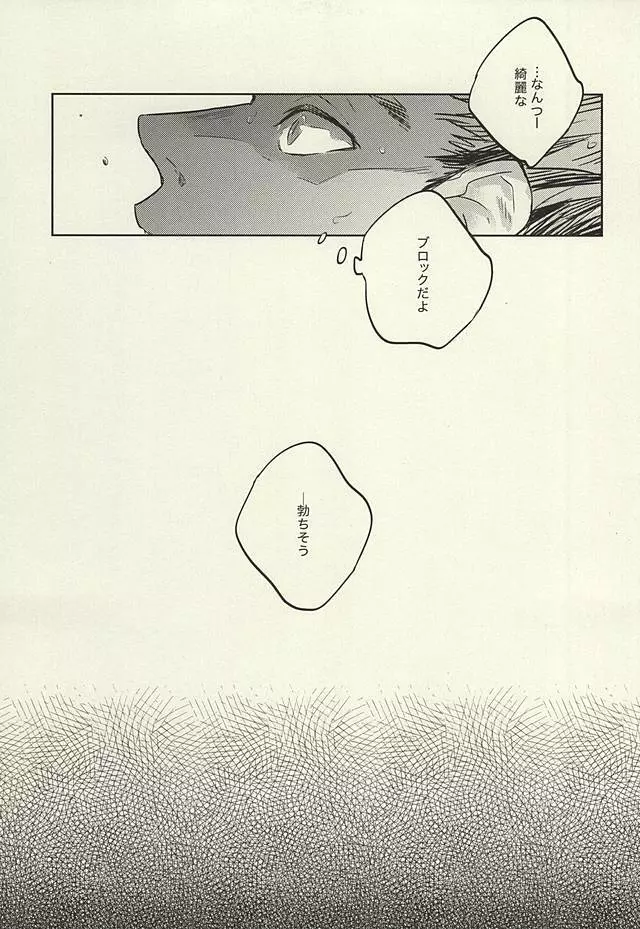 極限高地のけもの 後篇 - page26
