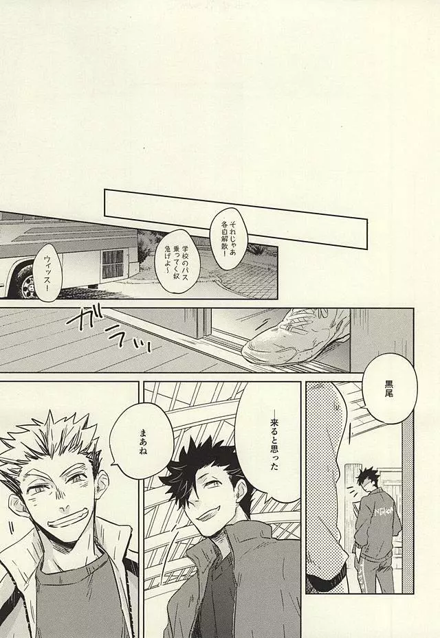 極限高地のけもの 後篇 - page28