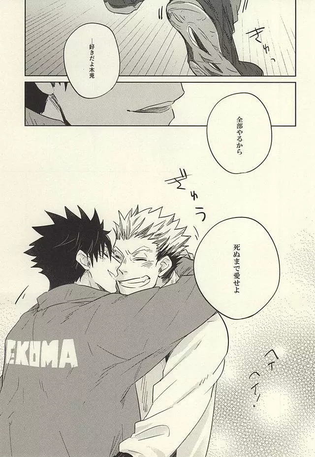 極限高地のけもの 後篇 - page30