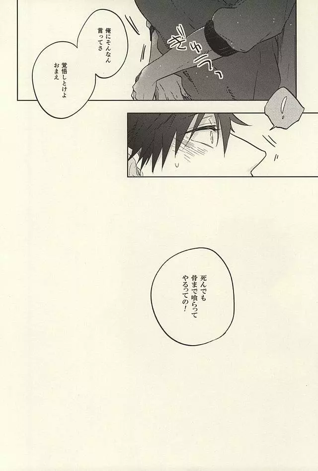 極限高地のけもの 後篇 - page31