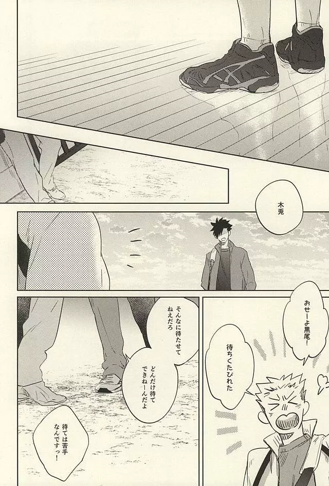 極限高地のけもの 後篇 - page5