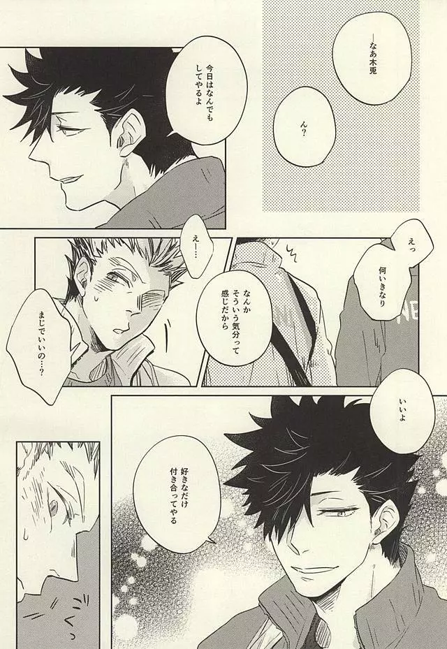 極限高地のけもの 後篇 - page6