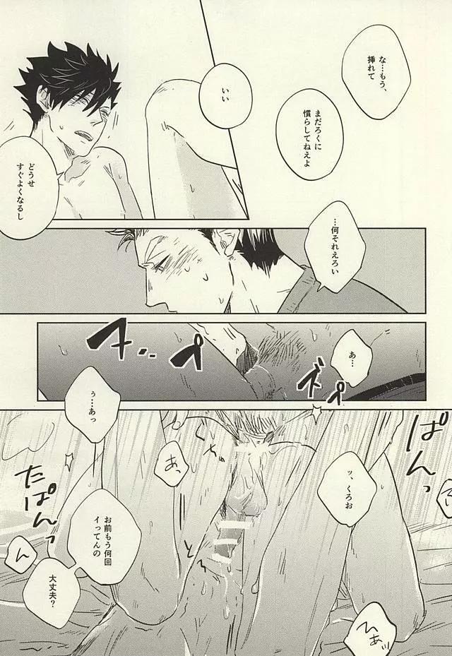極限高地のけもの 後篇 - page8