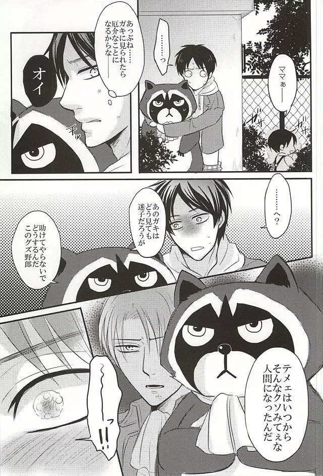 受け挿れてDestiny - page13