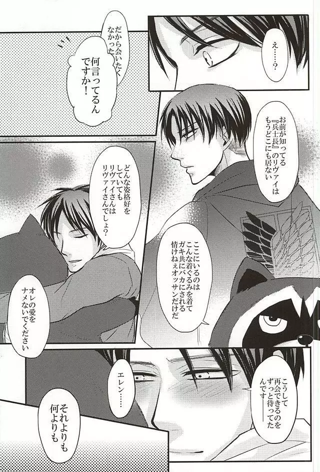受け挿れてDestiny - page15