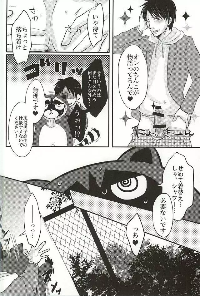 受け挿れてDestiny - page16