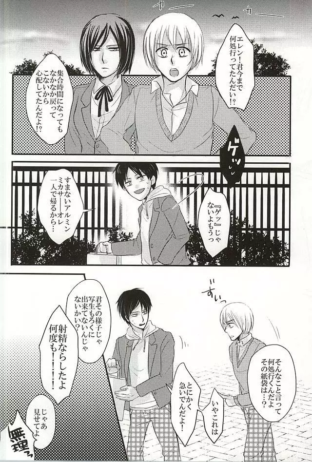 受け挿れてDestiny - page20