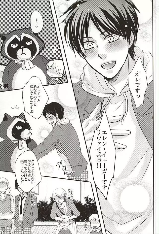 受け挿れてDestiny - page5