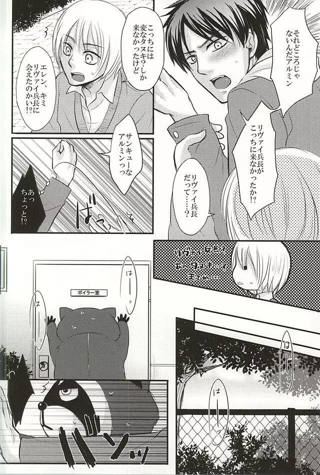 受け挿れてDestiny - page8
