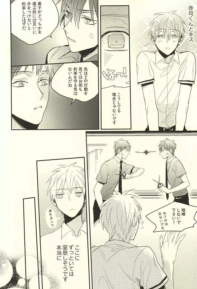 DEAD LOCK - page13