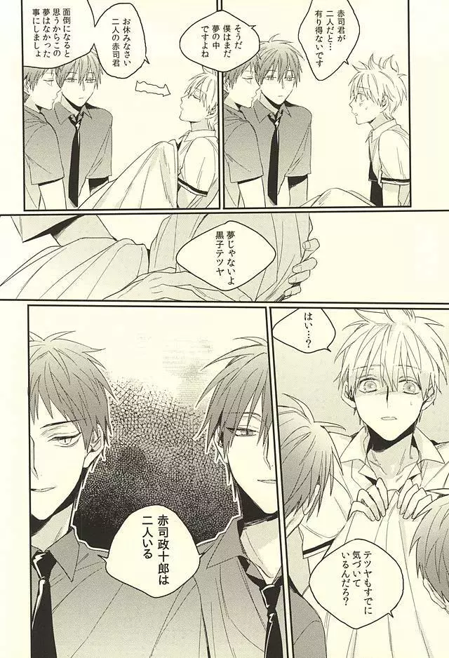 DEAD LOCK - page3