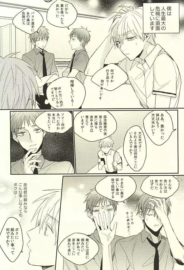 DEAD LOCK - page5