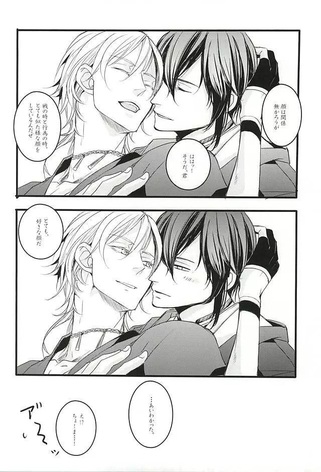 また君に恋してる - page25