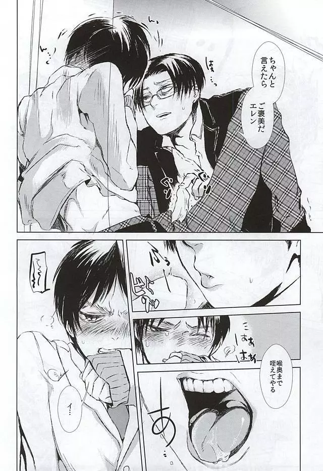 本日も平和なのでイチャイチャすることにしました - page9