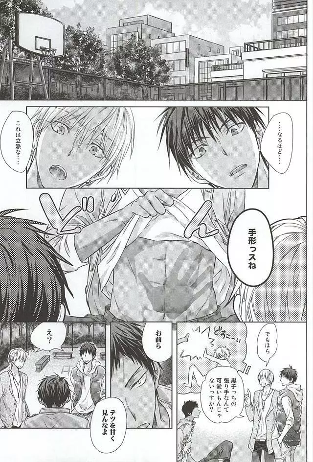 最初はグー。 - page5