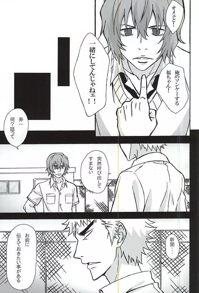 欲念邪意 ~新開隼人編~ - page10