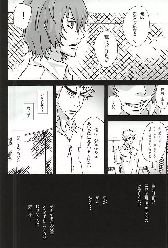欲念邪意 ~新開隼人編~ - page11