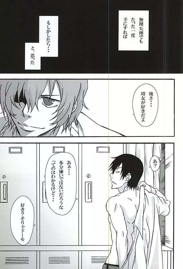 欲念邪意 ~新開隼人編~ - page2