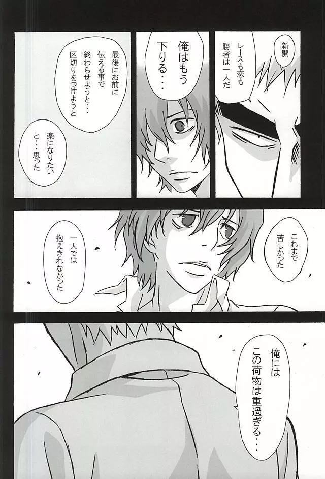 欲念邪意 ~新開隼人編~ - page21
