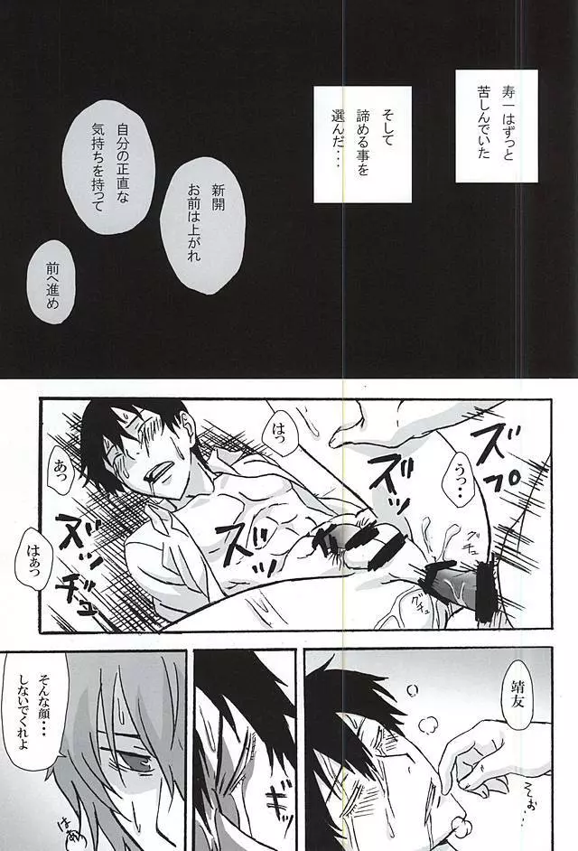 欲念邪意 ~新開隼人編~ - page22
