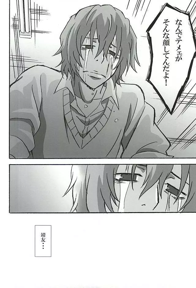 欲念邪意 ~新開隼人編~ - page25