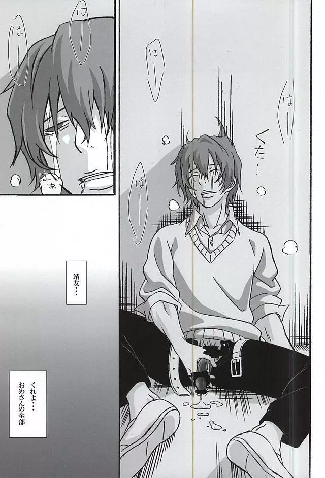 欲念邪意 ~新開隼人編~ - page34
