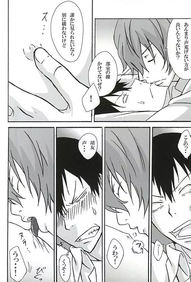 欲念邪意 ~新開隼人編~ - page7