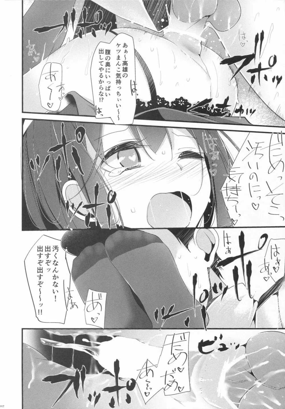 高雄型おしり本 - page11