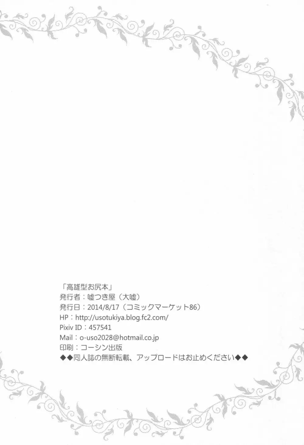 高雄型おしり本 - page17