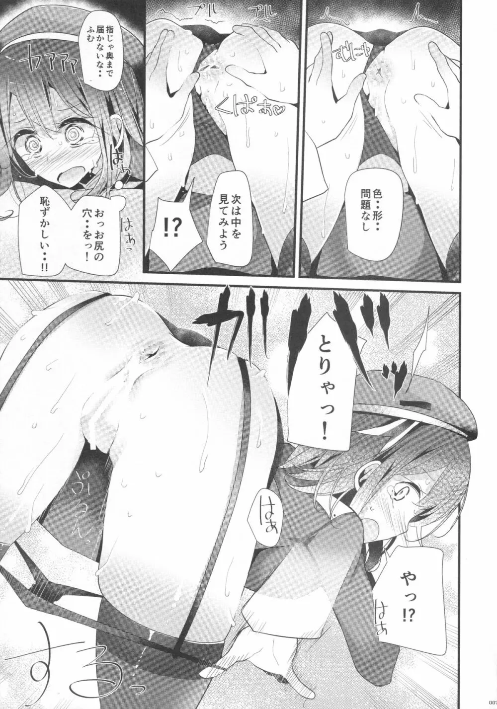 高雄型おしり本 - page6