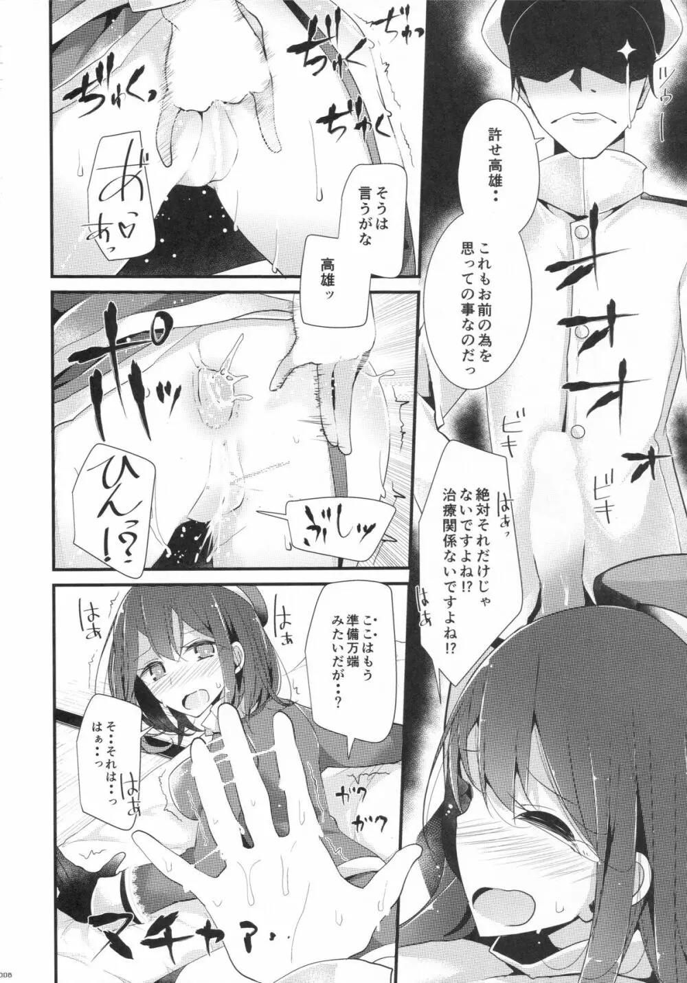高雄型おしり本 - page7