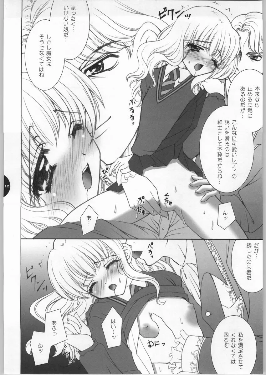 魔法少女恋愛論 - page11