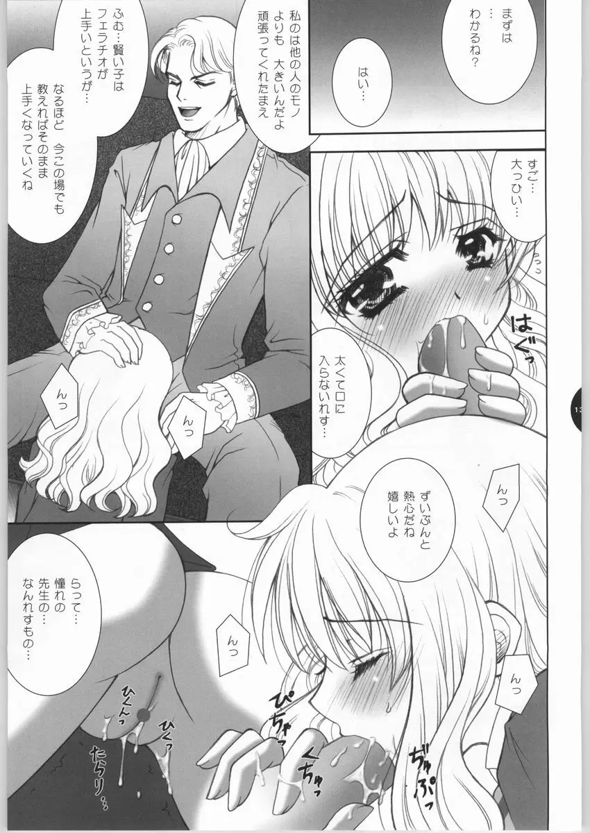 魔法少女恋愛論 - page12