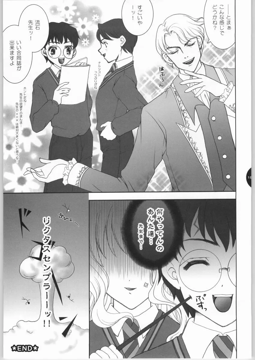 魔法少女恋愛論 - page18