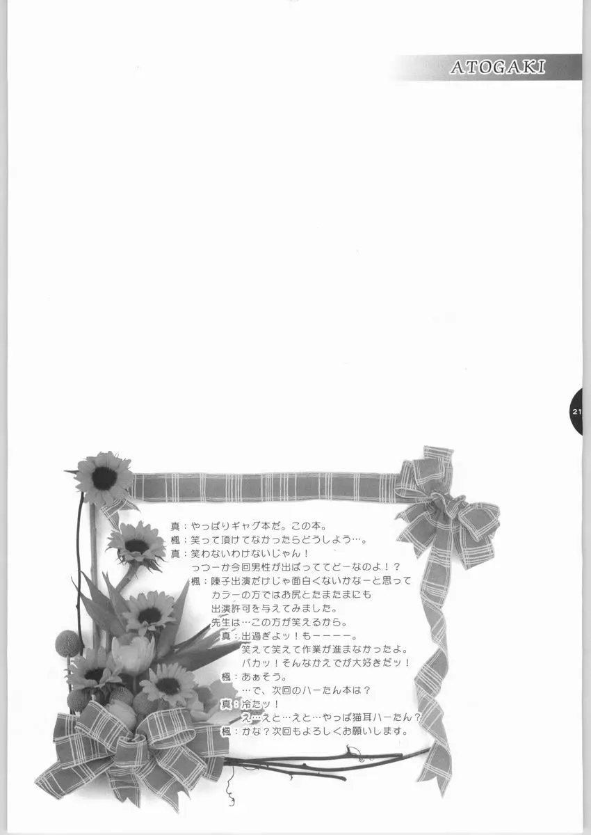 魔法少女恋愛論 - page20