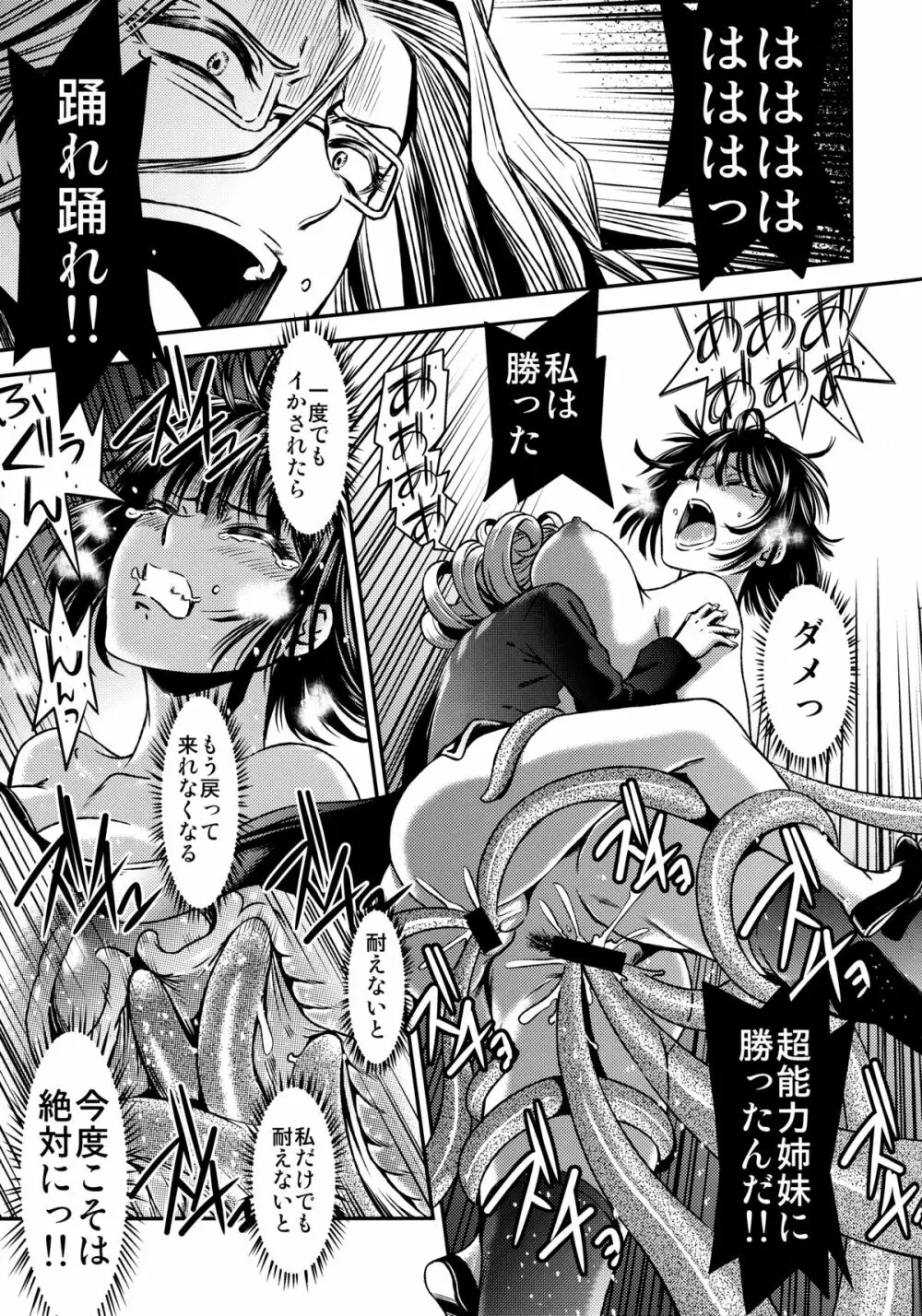 ONE-HURRICANE 屈辱のタツマキ - page22